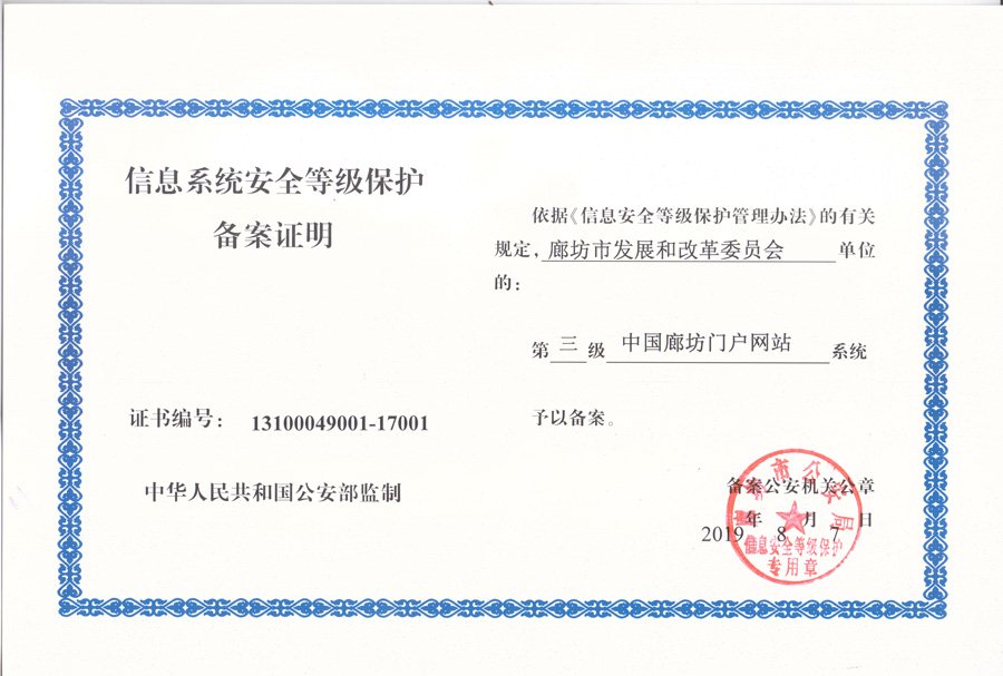 冀公网安备 131003020006
